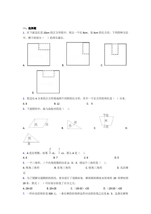 (五套试卷)【人教版】小学数学小升初第一次模拟试卷含答案
