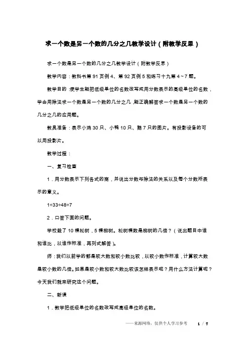 求一个数是另一个数的几分之几教学设计(附教学反思)
