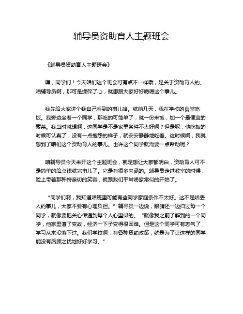 辅导员资助育人主题班会