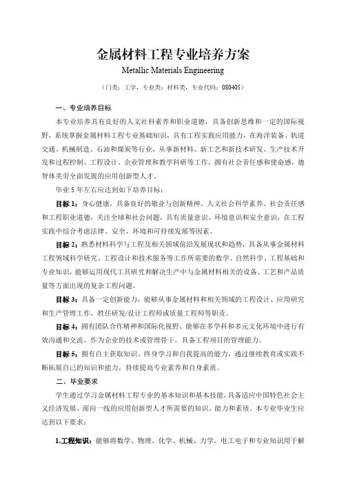 金属材料工程培养方案