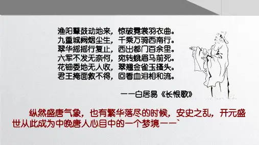 第5课 安史之乱与唐朝衰亡  课件(27张PPT)