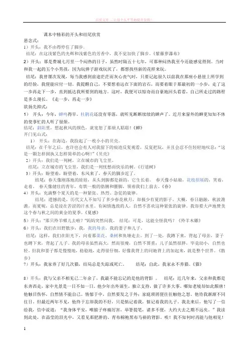 课本中精彩的开头和结尾欣赏