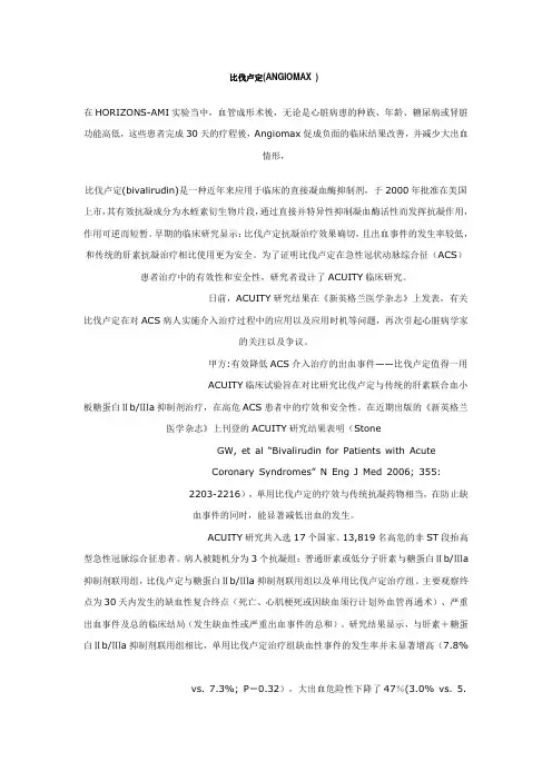 比伐卢定