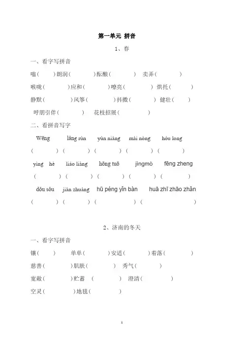 人教版部编教材新版七年级语文上册读读写写拼音