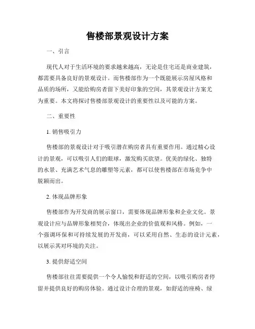 售楼部景观设计方案
