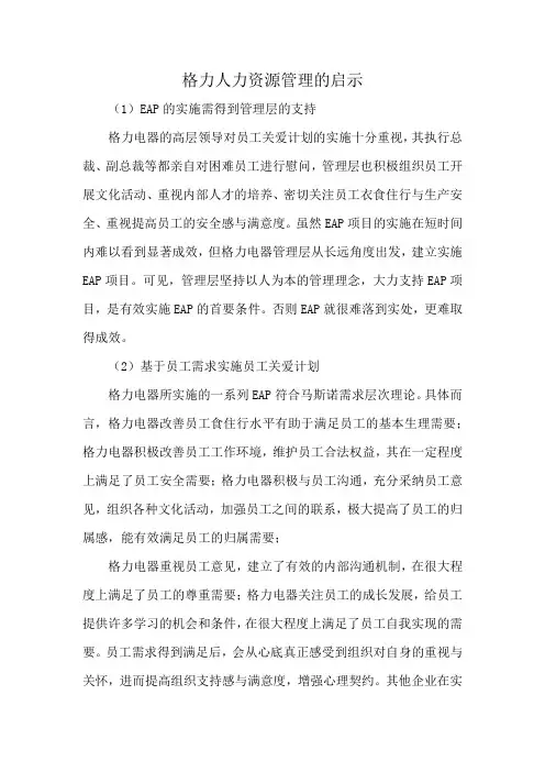 格力人力资源管理的启示
