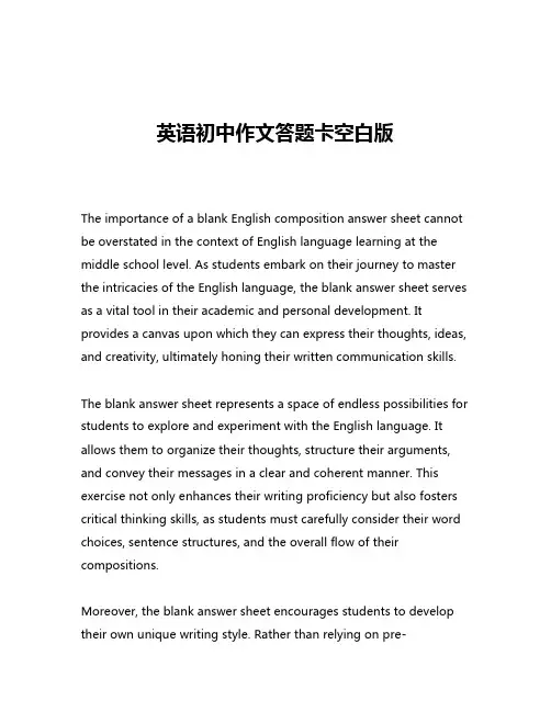 英语初中作文答题卡空白版