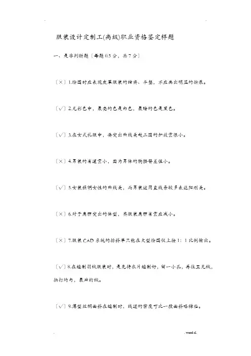 服装设计定制工高级操作题答案要点