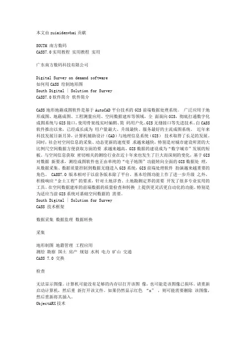 南方测绘CASS7[1].0标准教程(官方标准版)