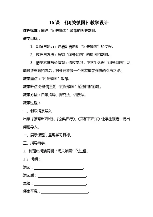 16课教学设计