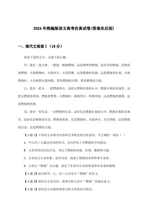 统编版语文高考试卷与参考答案(2024年)