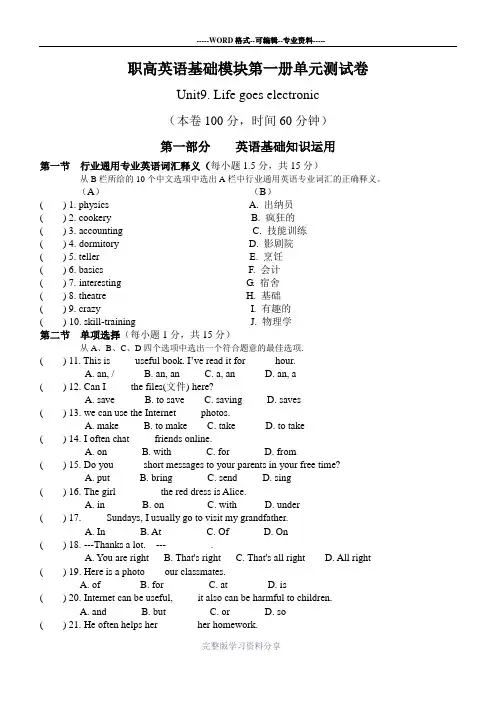 职高英语基础模块第一册单元测试卷.doc第九单元