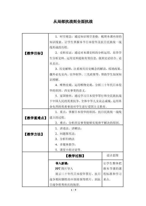 教案从局部抗战到全面抗战