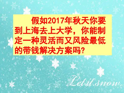 人教版必修1第一课第二框信用工具和外汇(共20张PPT)