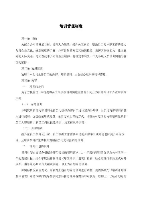 培训管理制度