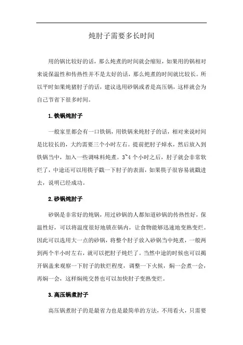 炖肘子需要多长时间