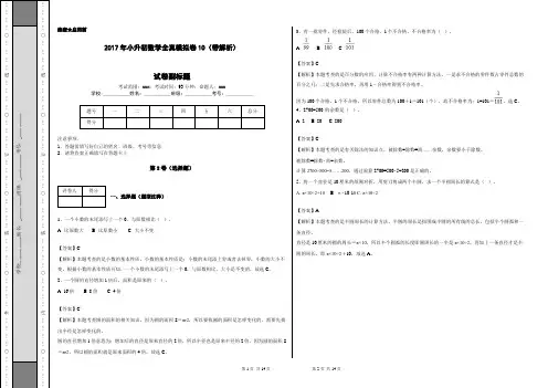 2017年小升初数学全真模拟卷10(带解析)