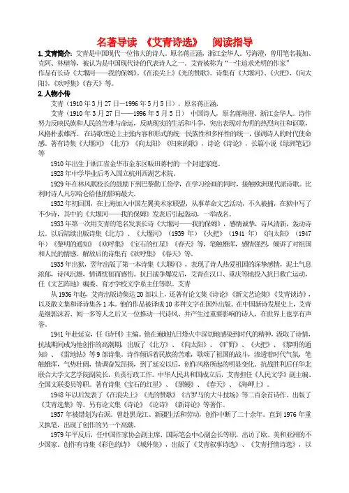部编版九年级语文上第一单元名著导读《艾青诗选》：如何读诗   阅读指导