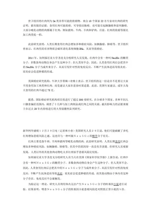 红肉致癌