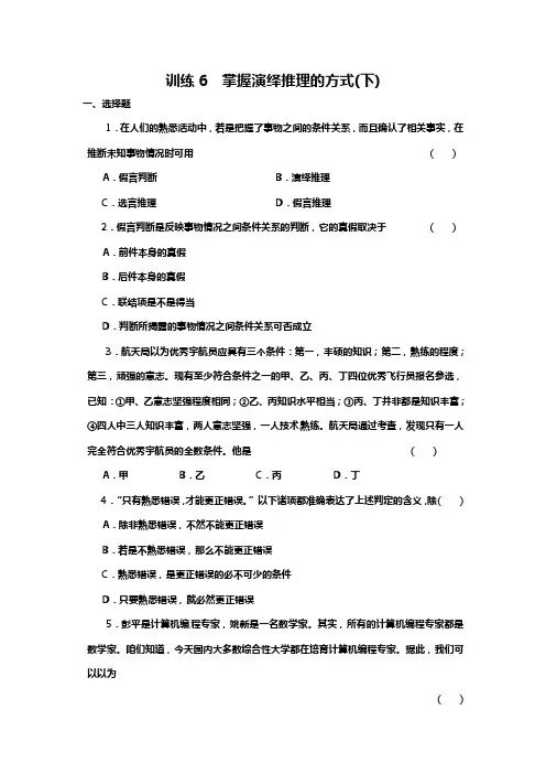 人教版高中政治选修4专题二掌握演绎推理的方式练习题