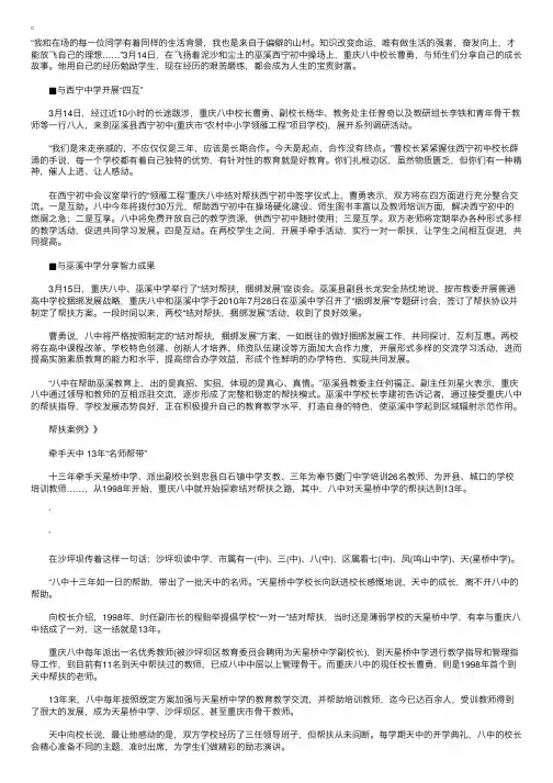 重庆八中的领雁之路故事二则