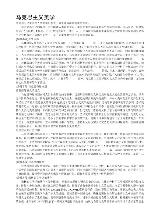 马克思主义 美学