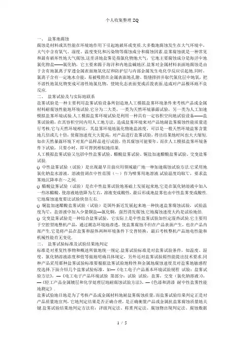 盐雾试验与实际情况的关系