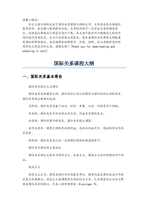 国际关系课程大纲