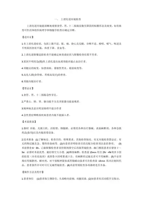 内镜室操作规范