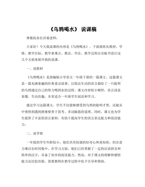 《乌鸦喝水》 说课稿
