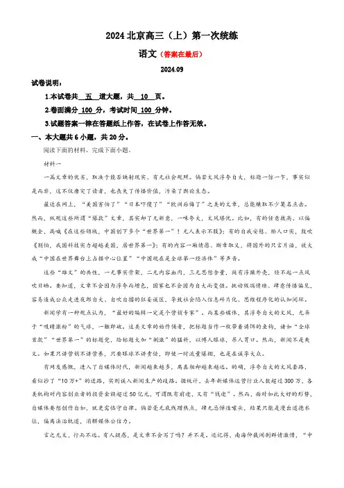 2025届北京市高三上学期第一次统练语文试卷含答案