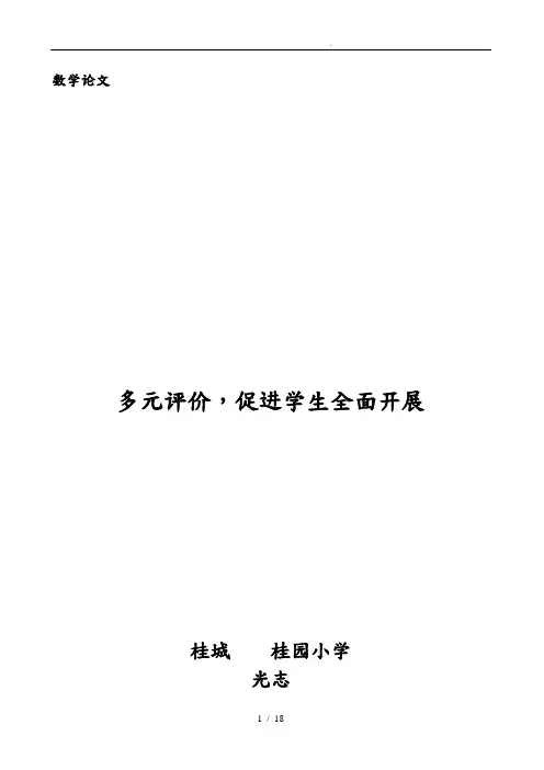 多元评价_促进学生全面发展