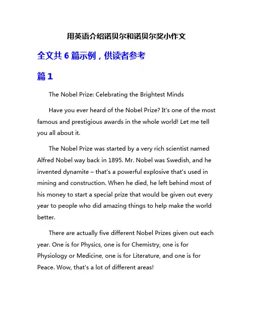 用英语介绍诺贝尔和诺贝尔奖小作文