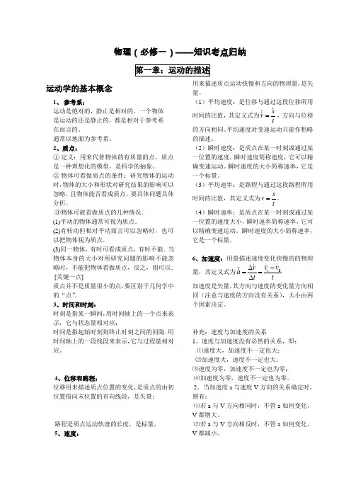 高中物理必修一知识点总结
