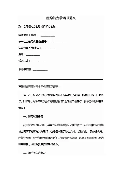履约能力承诺书范文