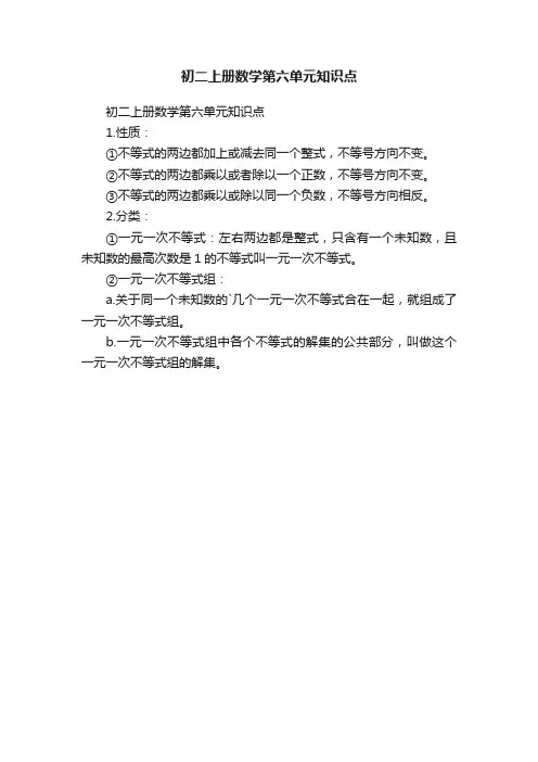 初二上册数学第六单元知识点