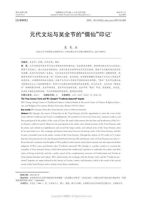 元代文坛与吴全节的“儒仙”印记