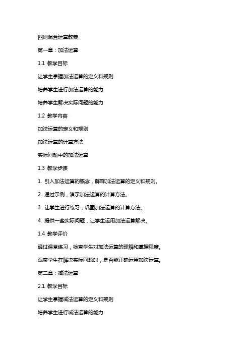 四则混合运算教案