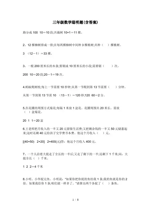 三年级数学聪明题(含答案)