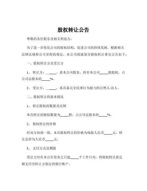 股权转让公告