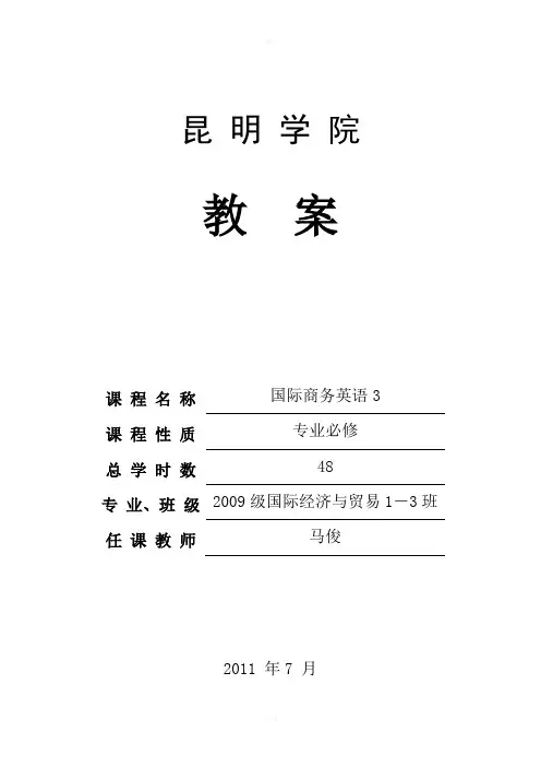 国际商务英语3教案(09级、12-13上)
