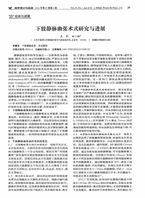 下肢静脉曲张术式研究与进展