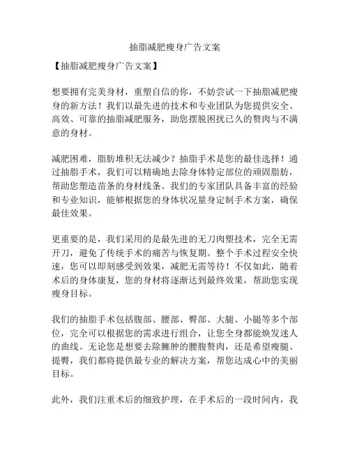 抽脂减肥瘦身广告文案