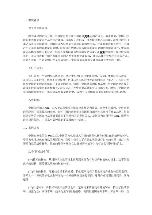 (家电企业管理)长虹背投攻略中国家电的国际化变法