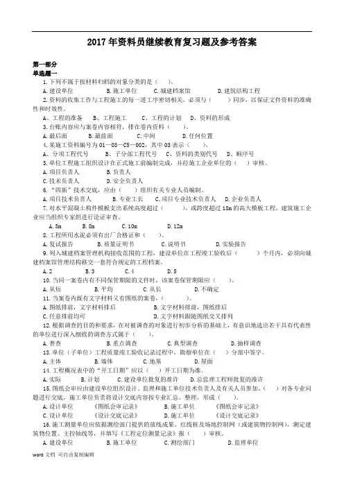 2017年资料员继续教育复习题及参考答案