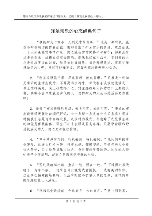 知足常乐的心态经典句子