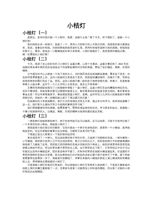 小桔灯作文共九篇