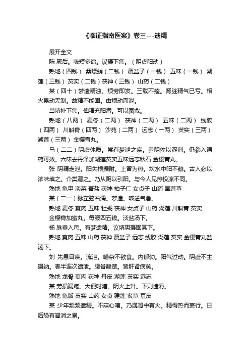 《临证指南医案》卷三---遗精