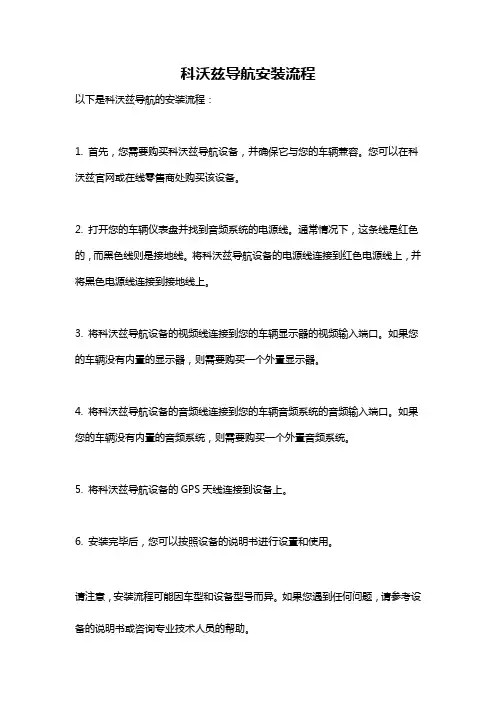 科沃兹导航安装流程