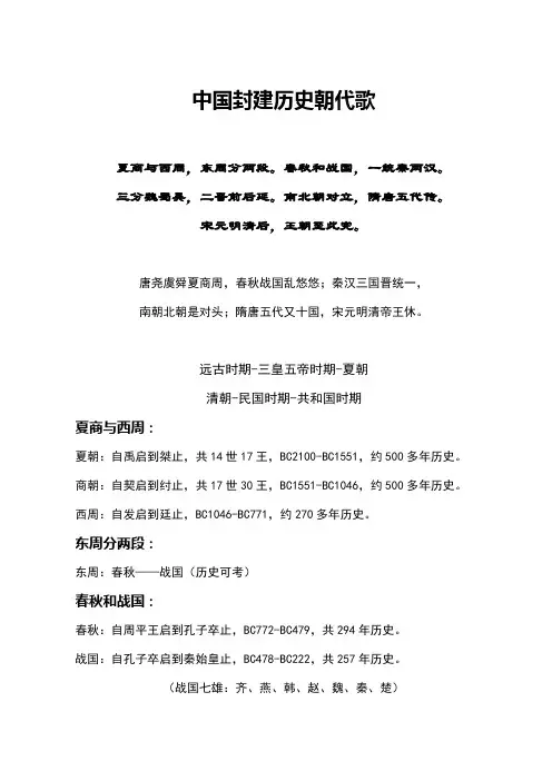 中国历史朝代歌